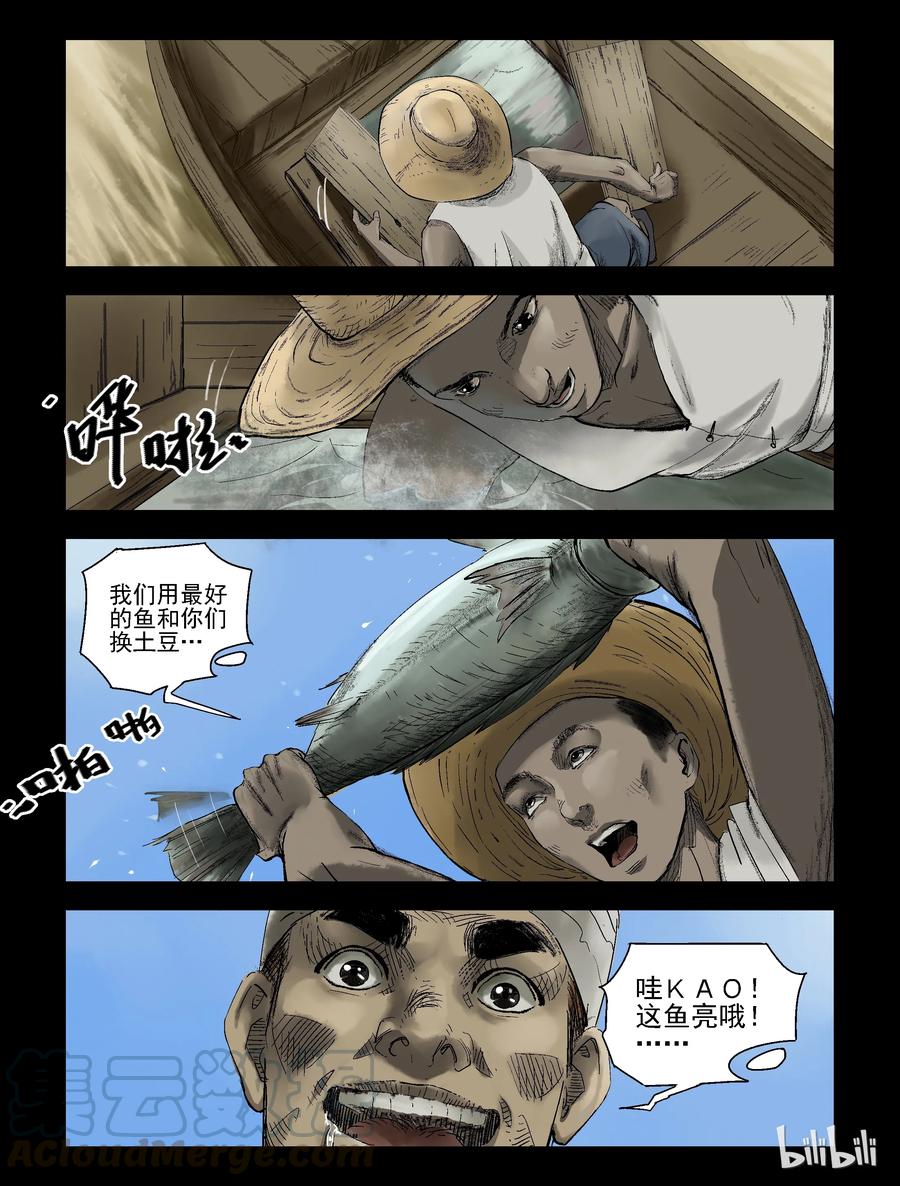 尸界韩漫全集-141 卖鱼-1无删减无遮挡章节图片 