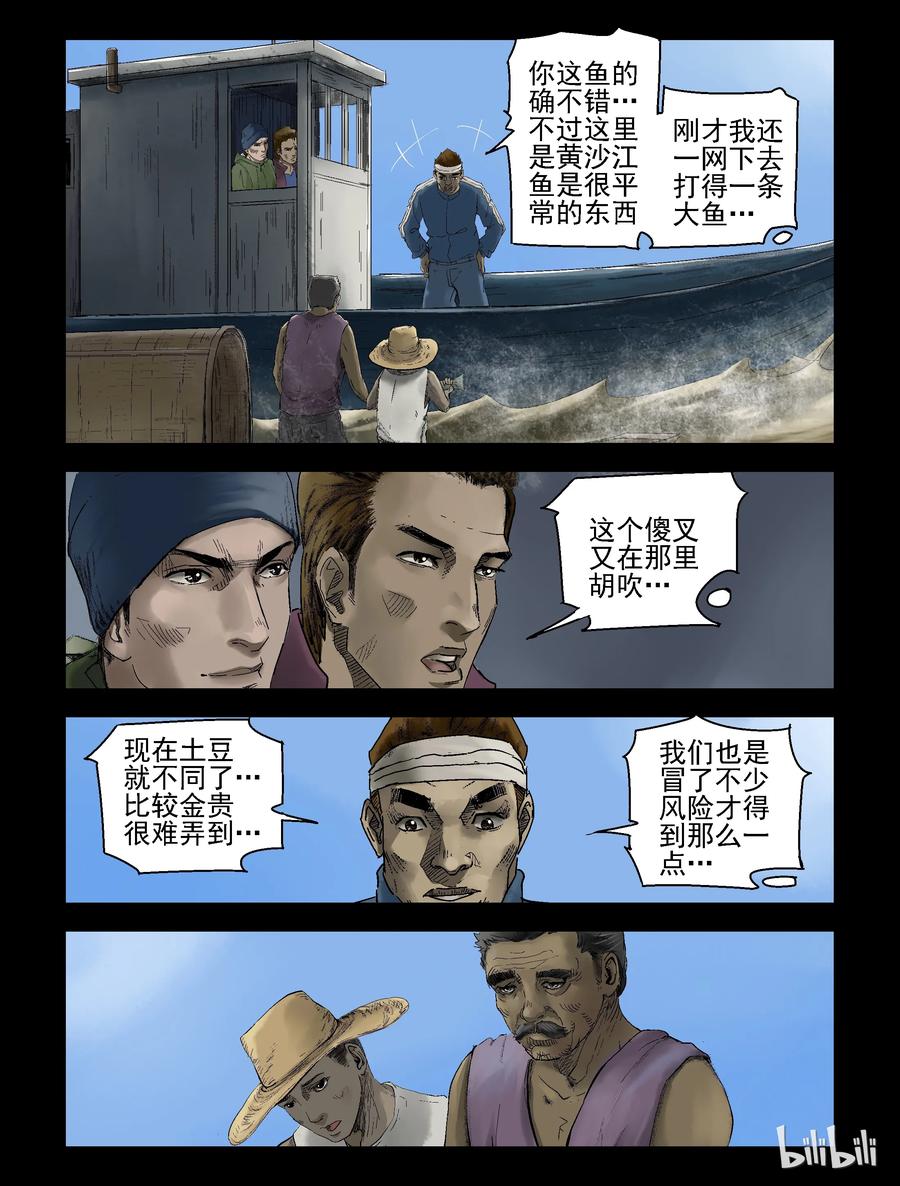 尸界韩漫全集-141 卖鱼-1无删减无遮挡章节图片 