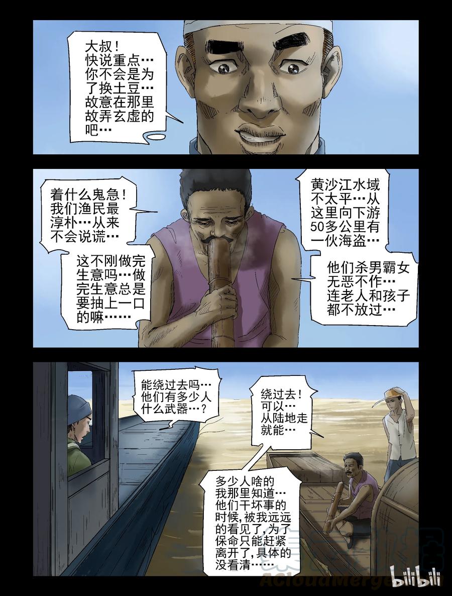 尸界韩漫全集-141 卖鱼-1无删减无遮挡章节图片 