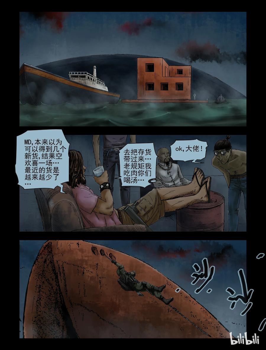 尸界韩漫全集-142 水路难行-1无删减无遮挡章节图片 