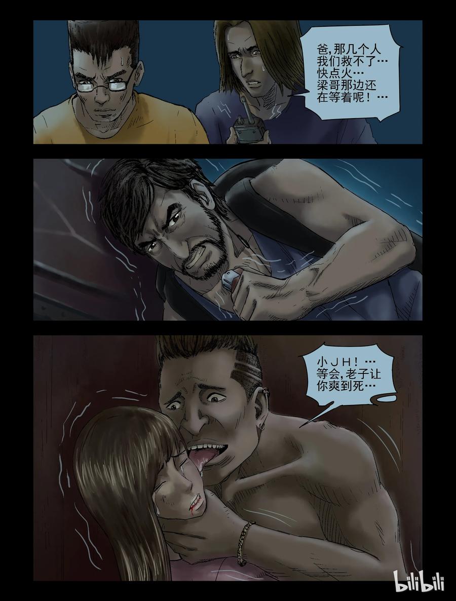 尸界韩漫全集-143 水路难行-2无删减无遮挡章节图片 