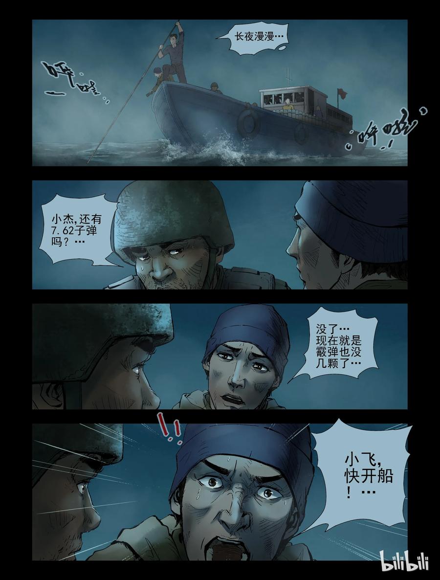 尸界韩漫全集-148 水路难行-7无删减无遮挡章节图片 