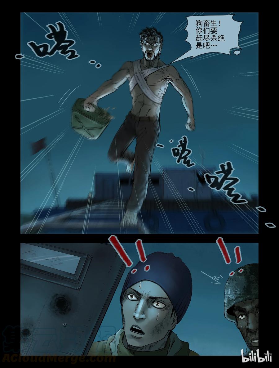 尸界韩漫全集-149 牺牲-1无删减无遮挡章节图片 