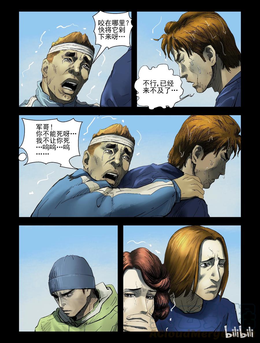 尸界韩漫全集-154 致命登船-2无删减无遮挡章节图片 