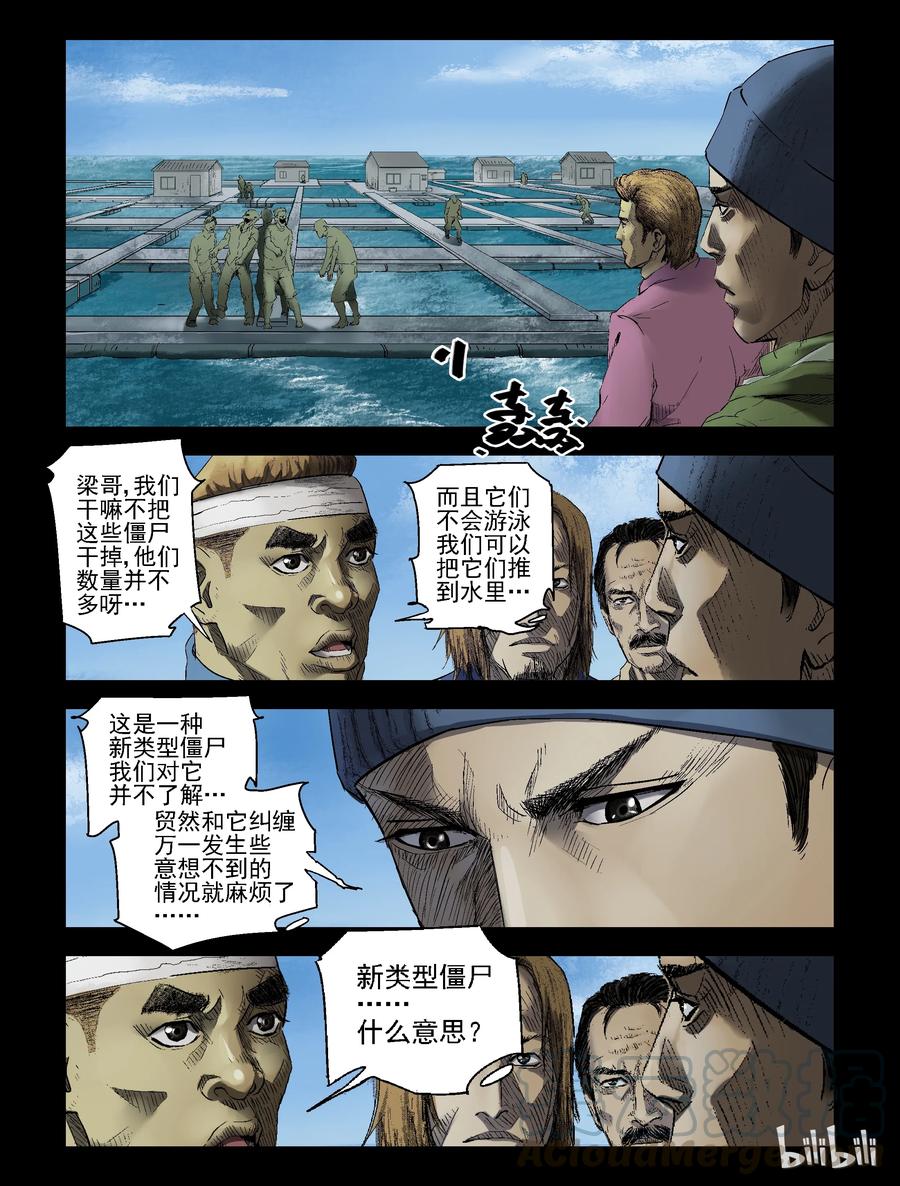 尸界韩漫全集-157 风雨来袭-1无删减无遮挡章节图片 