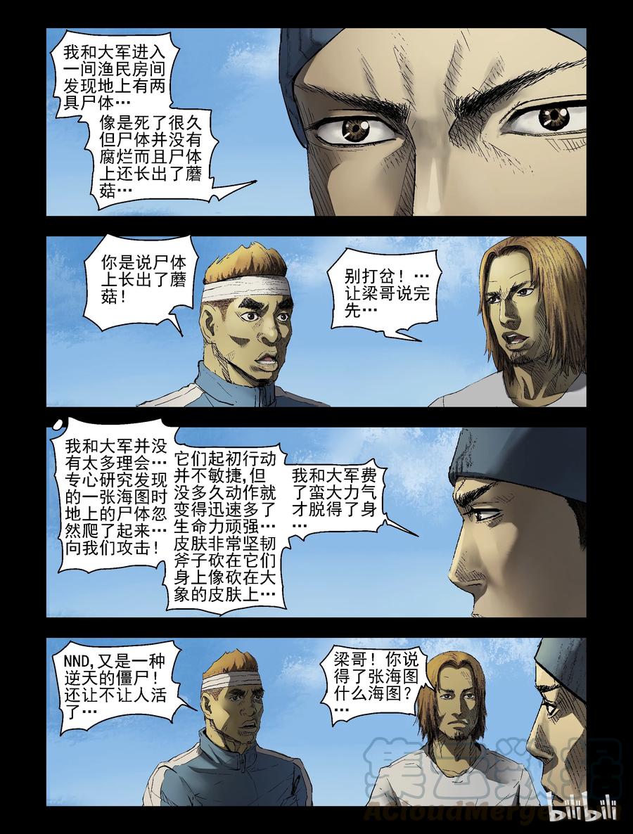 尸界韩漫全集-157 风雨来袭-1无删减无遮挡章节图片 