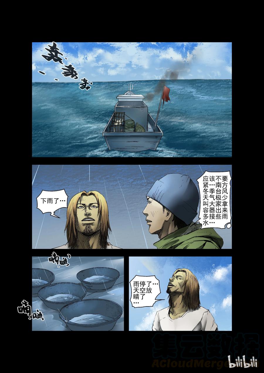 尸界韩漫全集-157 风雨来袭-1无删减无遮挡章节图片 