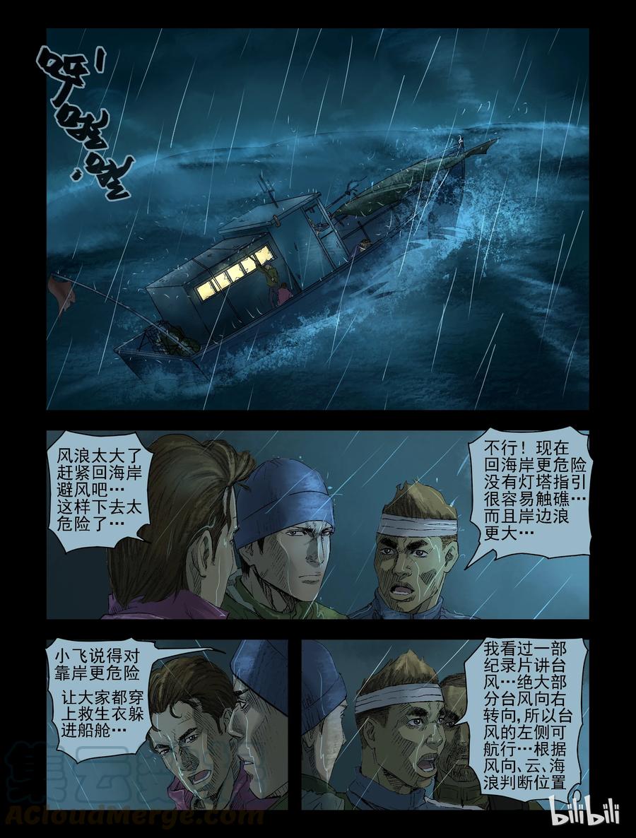 尸界韩漫全集-157 风雨来袭-1无删减无遮挡章节图片 