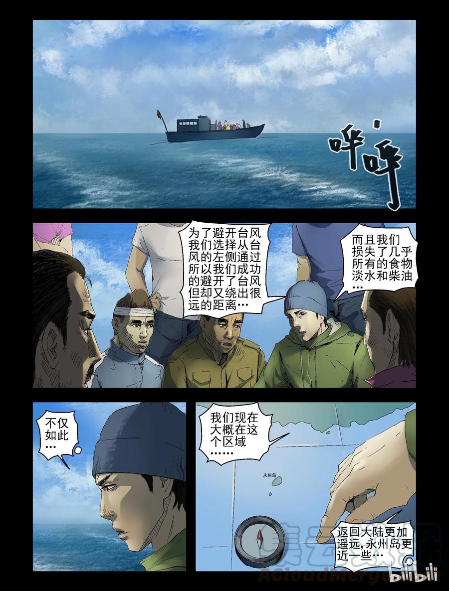 尸界韩漫全集-158 风雨来袭-2无删减无遮挡章节图片 