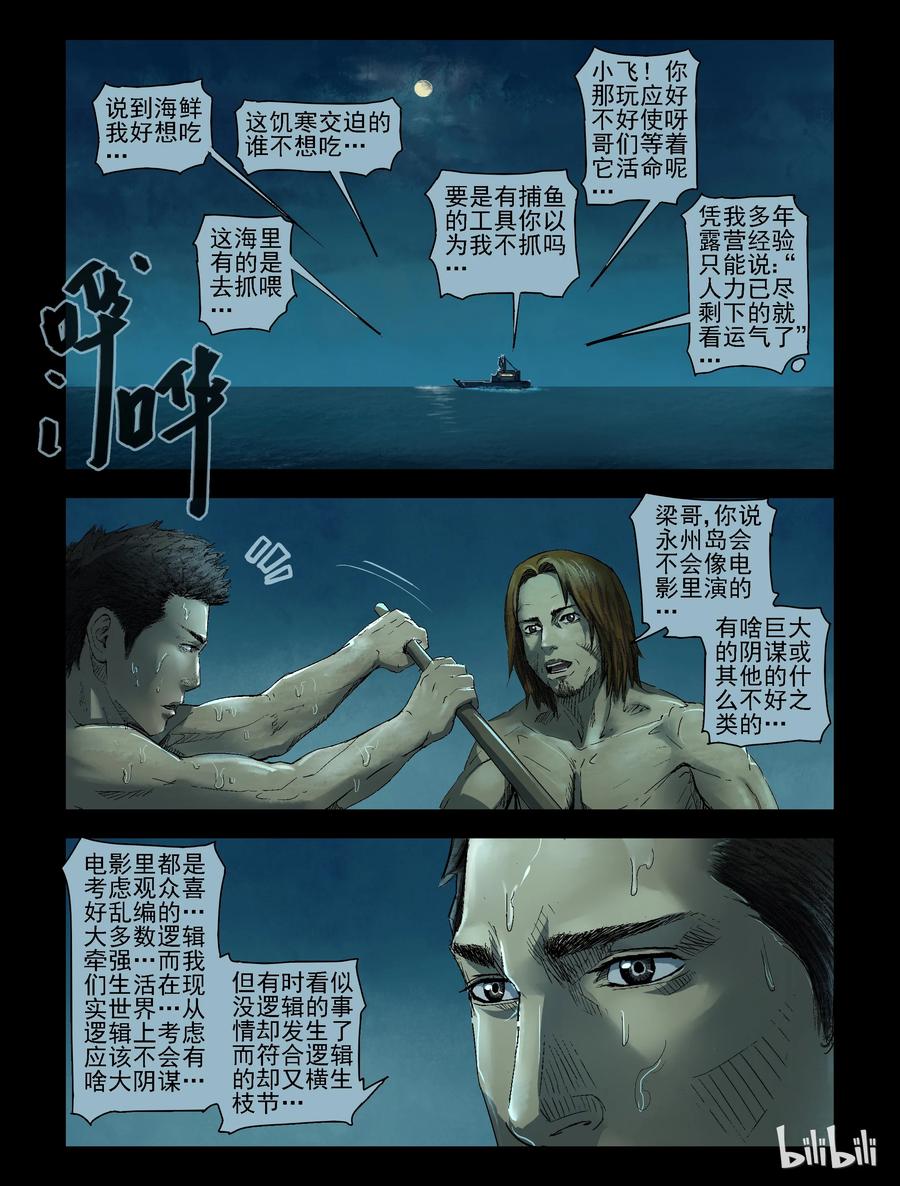 尸界韩漫全集-159 收获与希望-1无删减无遮挡章节图片 