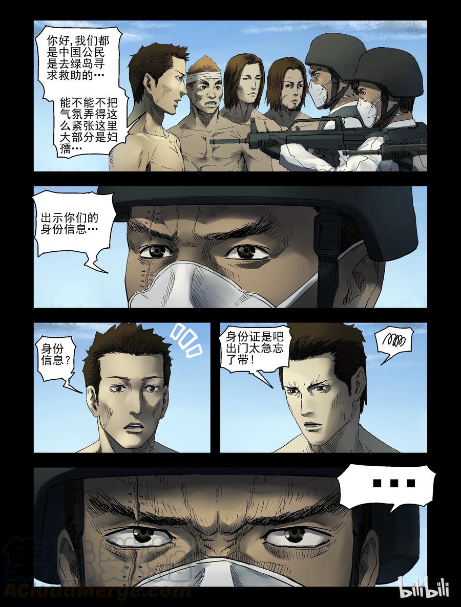 尸界韩漫全集-160 接受隔离-1无删减无遮挡章节图片 