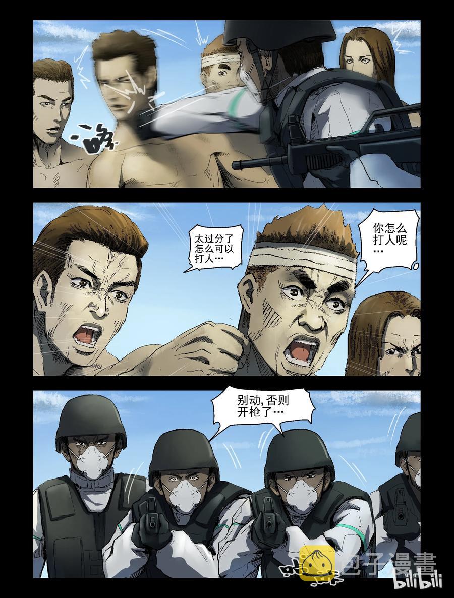 尸界韩漫全集-160 接受隔离-1无删减无遮挡章节图片 