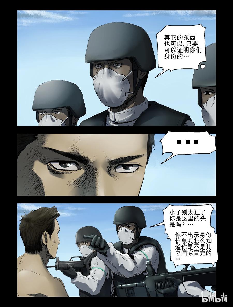尸界韩漫全集-160 接受隔离-1无删减无遮挡章节图片 