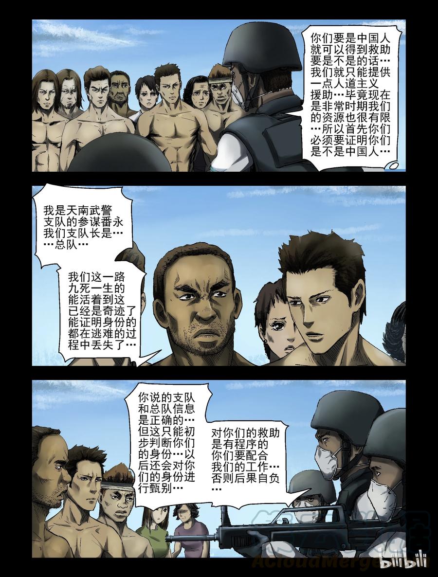 尸界韩漫全集-160 接受隔离-1无删减无遮挡章节图片 