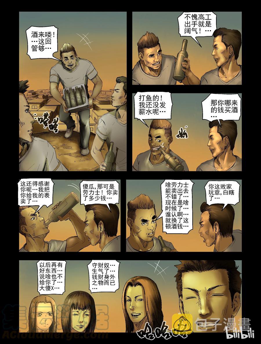 尸界韩漫全集-164 绿岛生活-2无删减无遮挡章节图片 