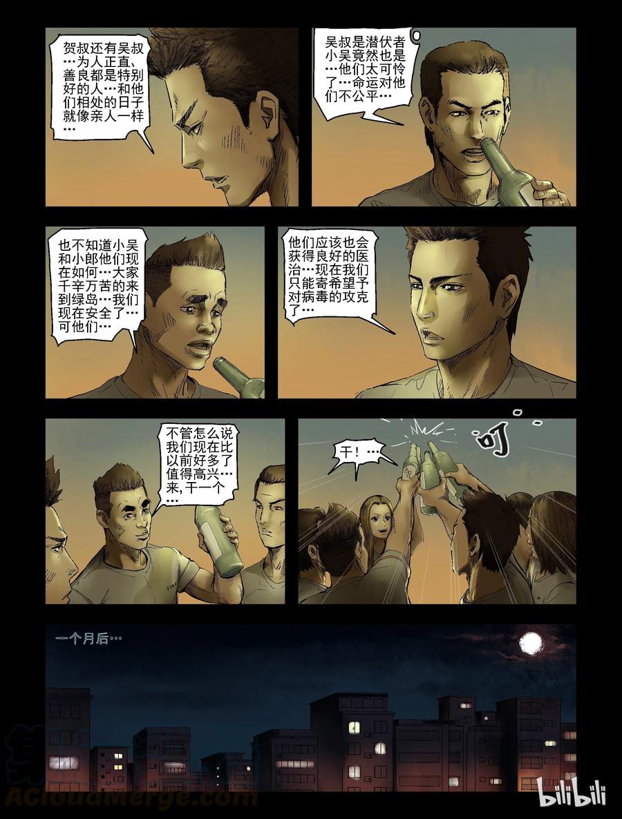 尸界韩漫全集-164 绿岛生活-2无删减无遮挡章节图片 