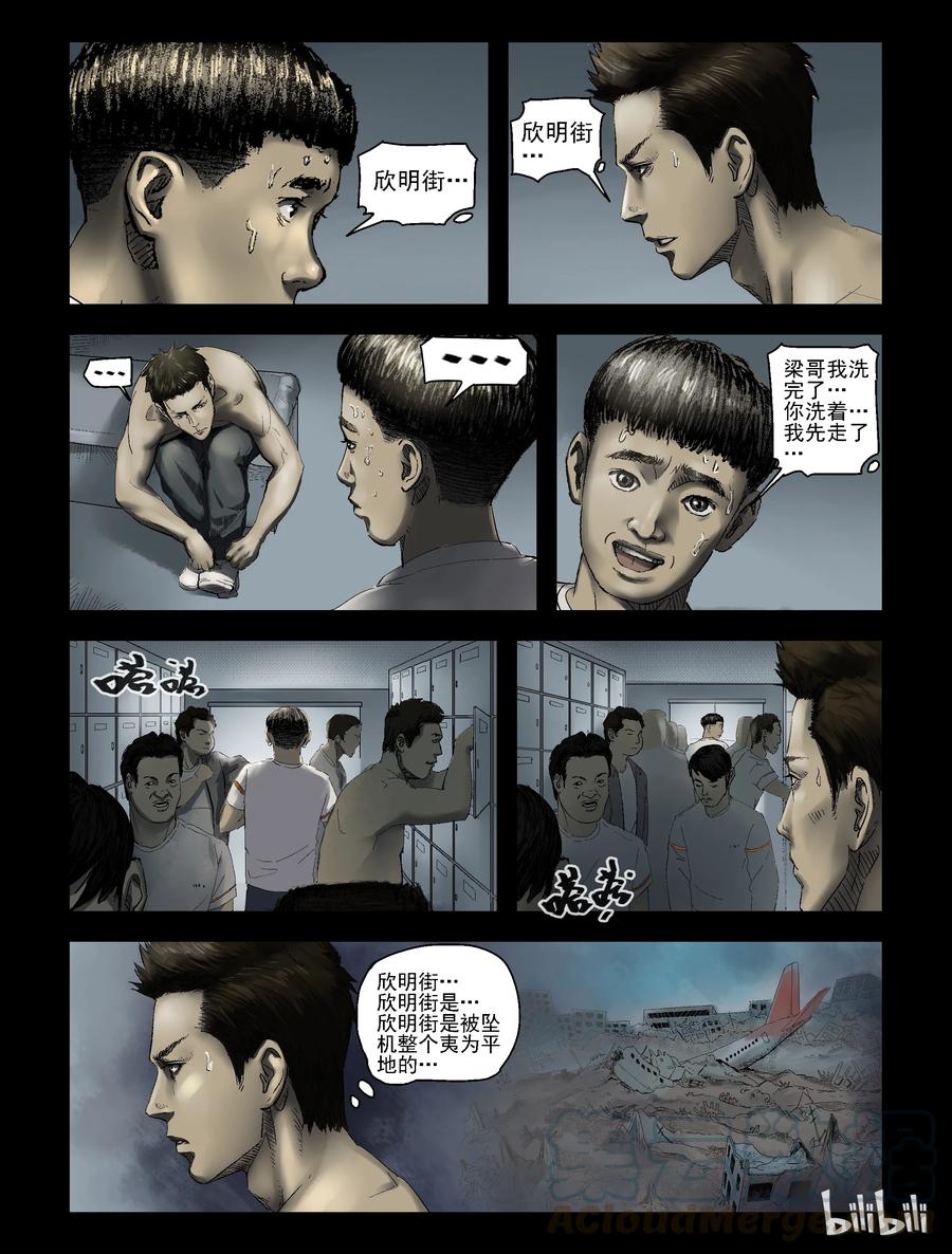 尸界韩漫全集-166 绿岛生活-4无删减无遮挡章节图片 