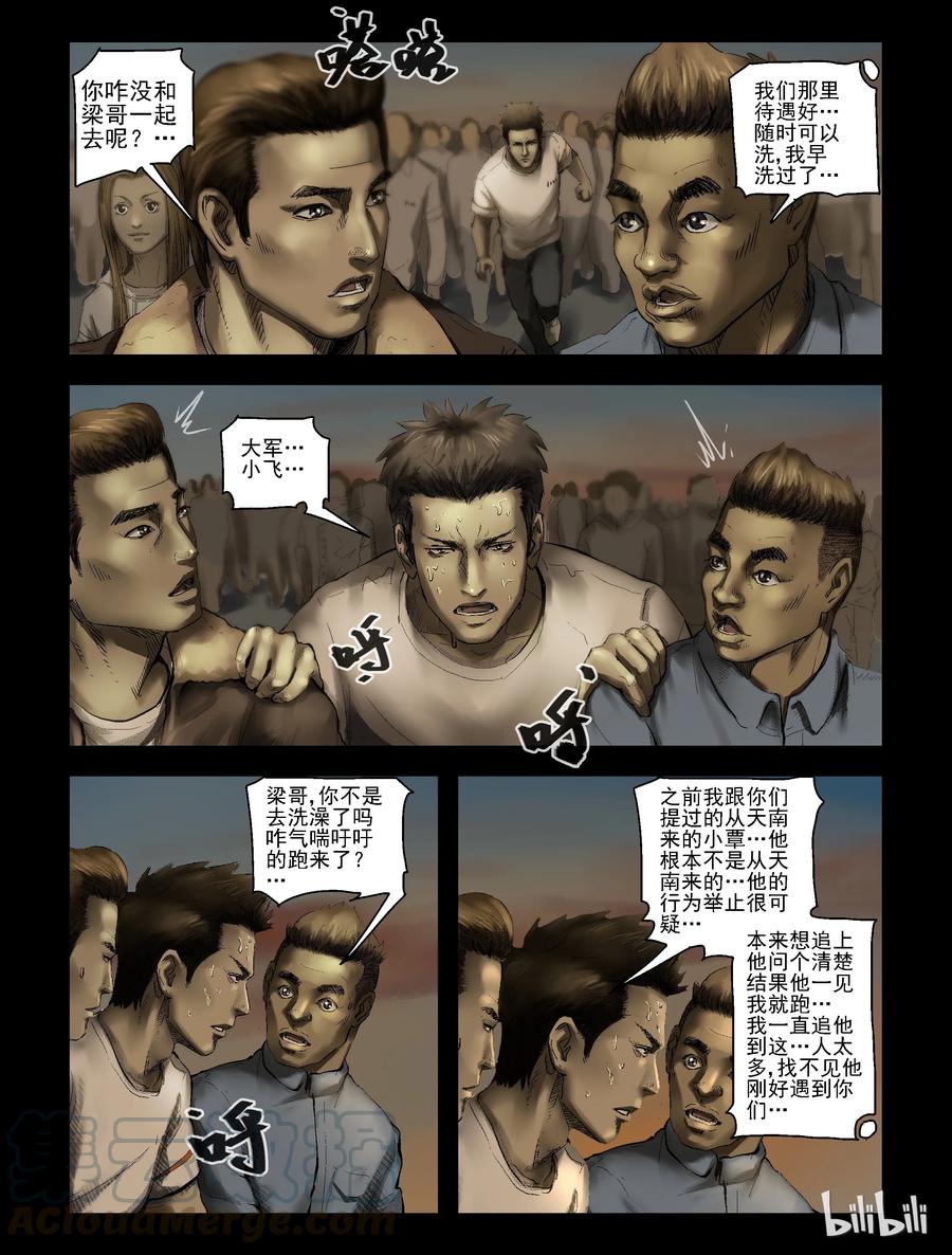 尸界韩漫全集-167 潜在危险-1无删减无遮挡章节图片 