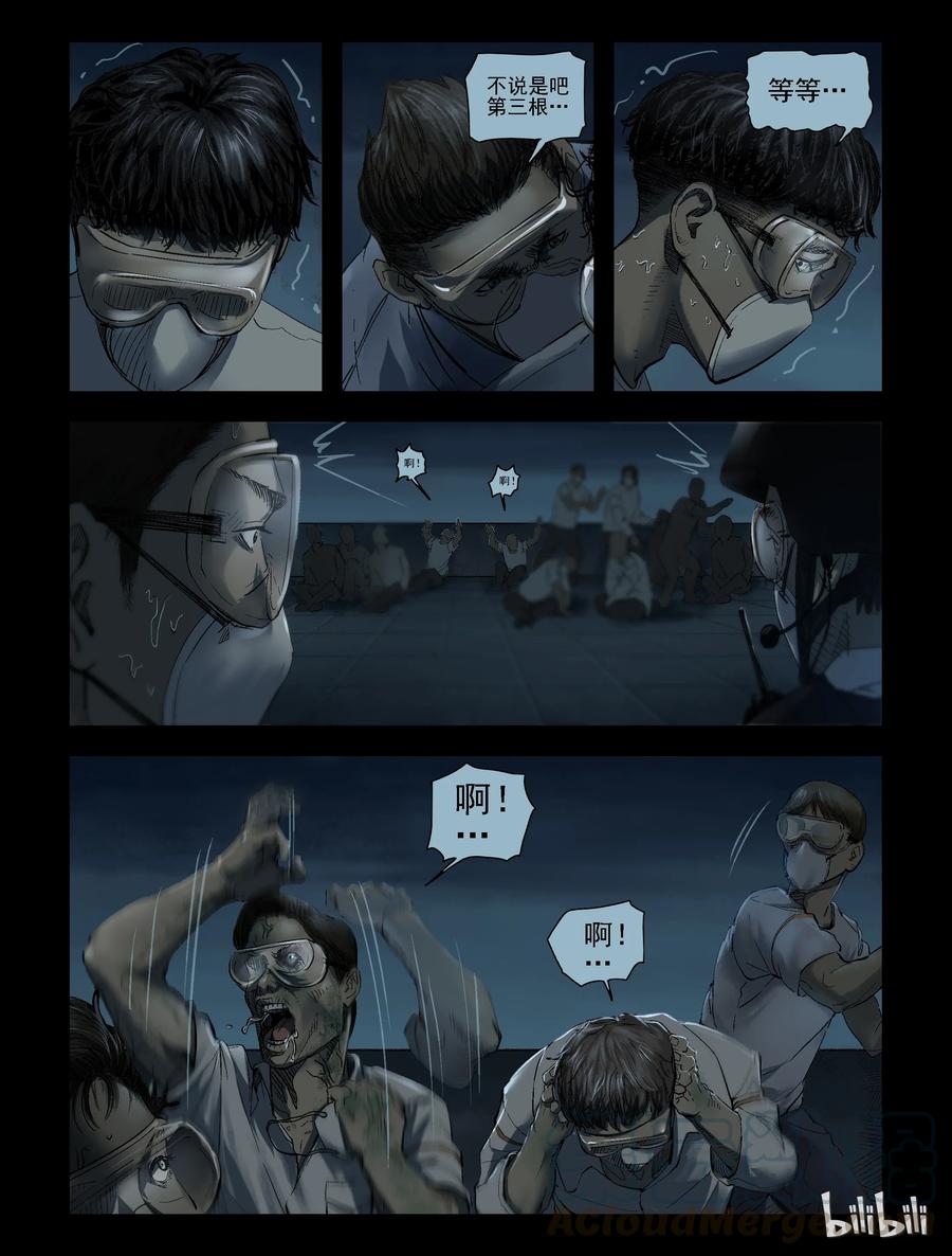 尸界韩漫全集-174 噩梦晚会-6无删减无遮挡章节图片 