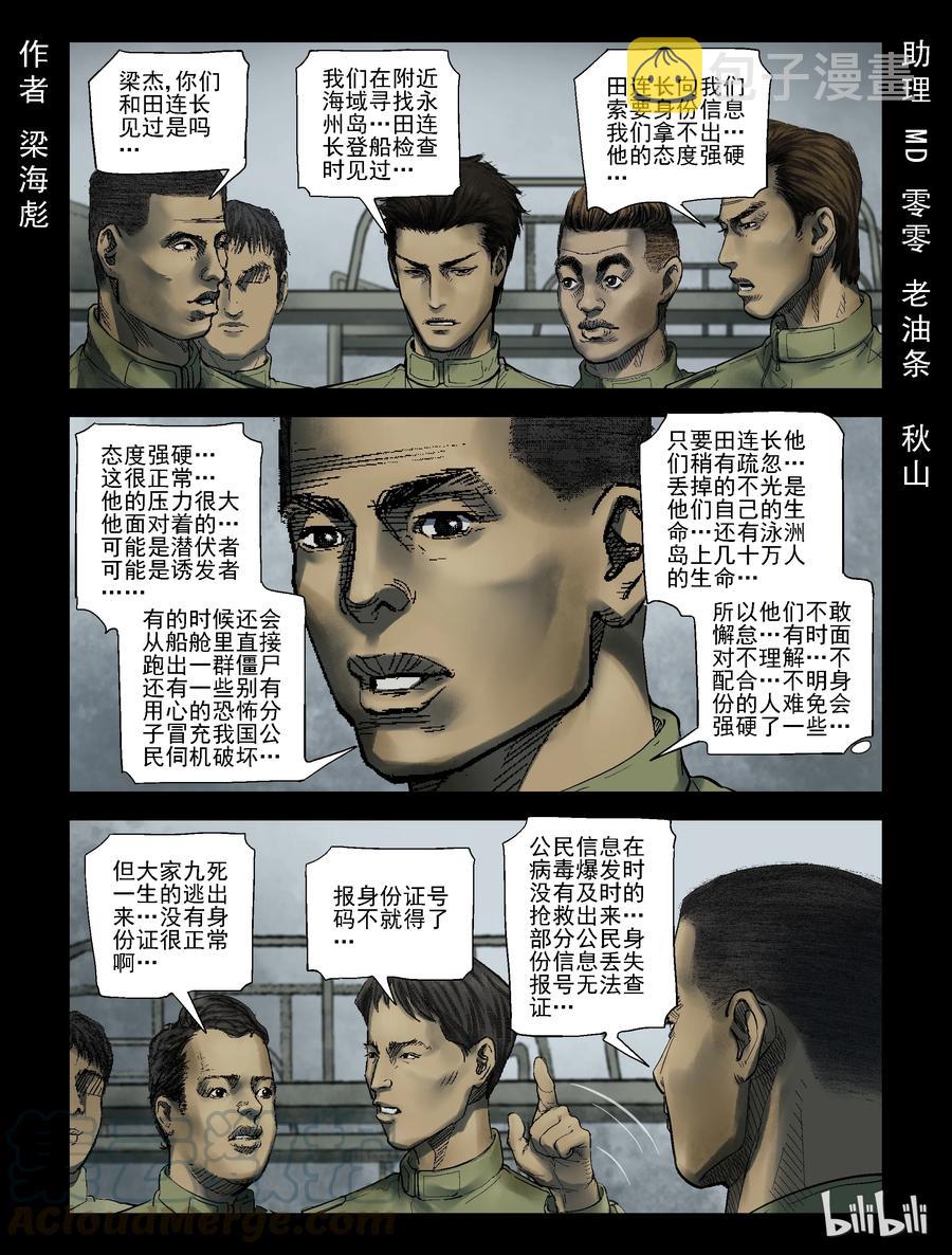 尸界韩漫全集-182 新兵训练-2无删减无遮挡章节图片 