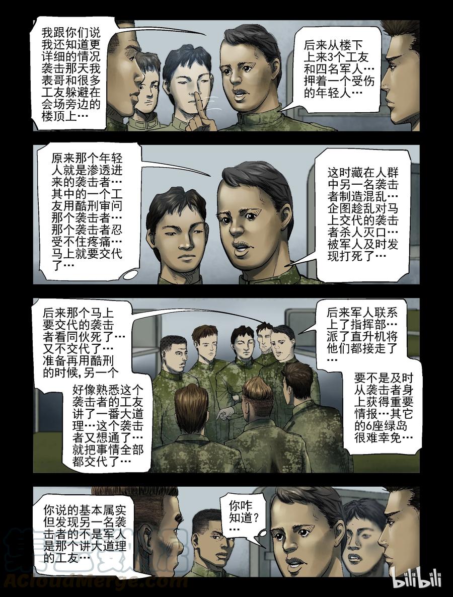 尸界韩漫全集-182 新兵训练-2无删减无遮挡章节图片 