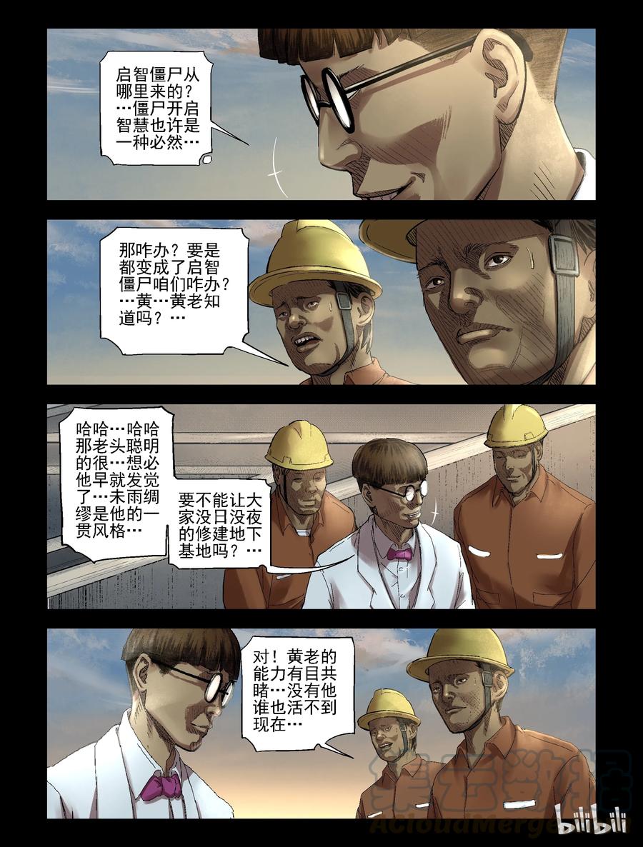 尸界韩漫全集-184 厂房婚礼-1无删减无遮挡章节图片 