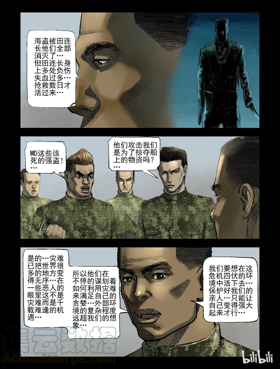 尸界韩漫全集-188 伤痕来历-2无删减无遮挡章节图片 
