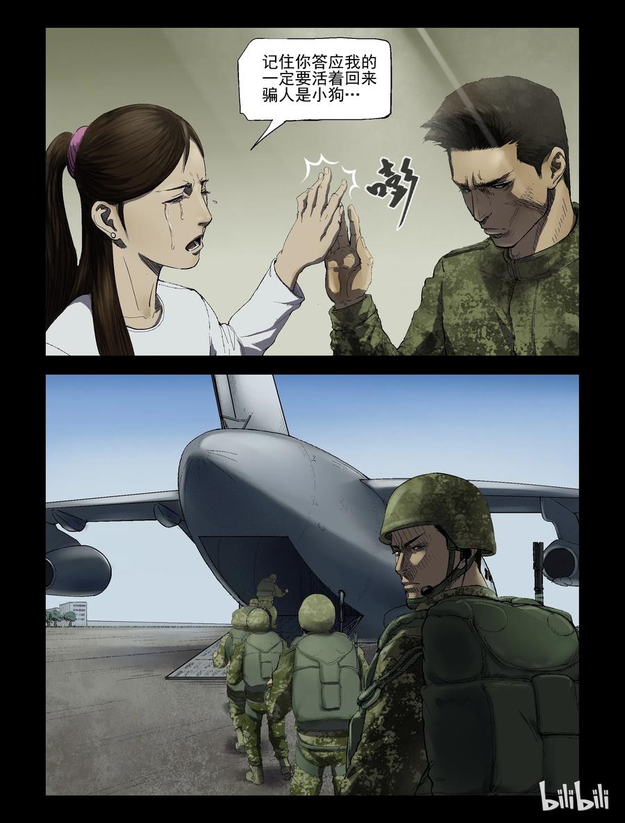 尸界韩漫全集-189 高分任务-1无删减无遮挡章节图片 