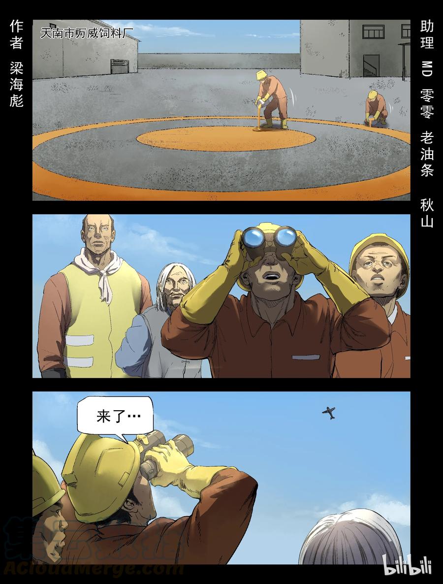 尸界韩漫全集-190 高分任务-2无删减无遮挡章节图片 
