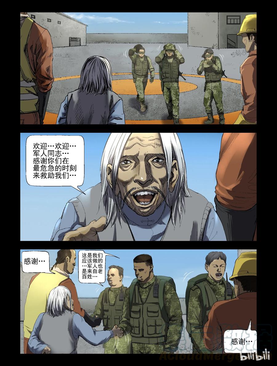 尸界韩漫全集-190 高分任务-2无删减无遮挡章节图片 