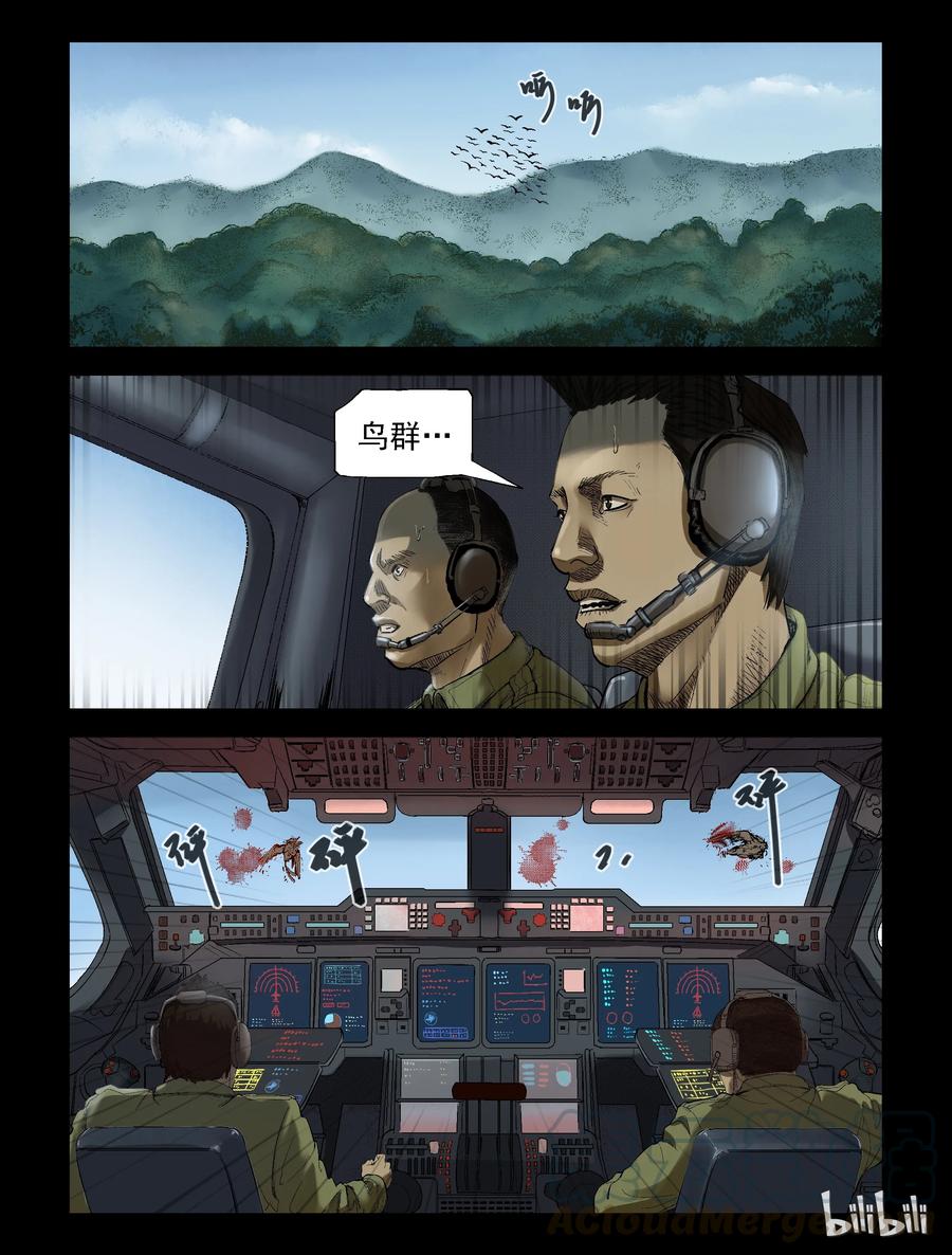 尸界韩漫全集-190 高分任务-2无删减无遮挡章节图片 