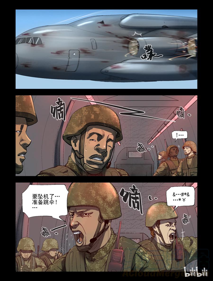 尸界韩漫全集-190 高分任务-2无删减无遮挡章节图片 
