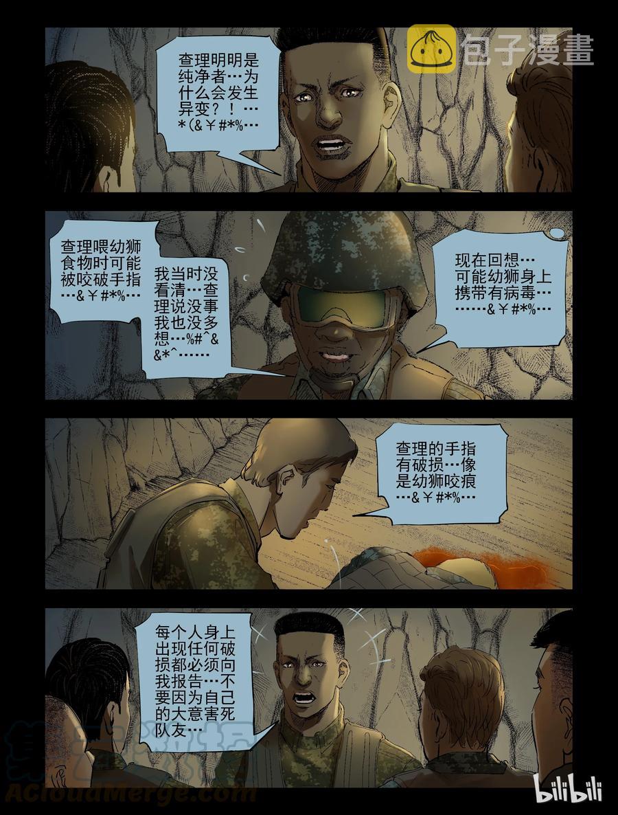 尸界韩漫全集-200 相聚短暂-1无删减无遮挡章节图片 