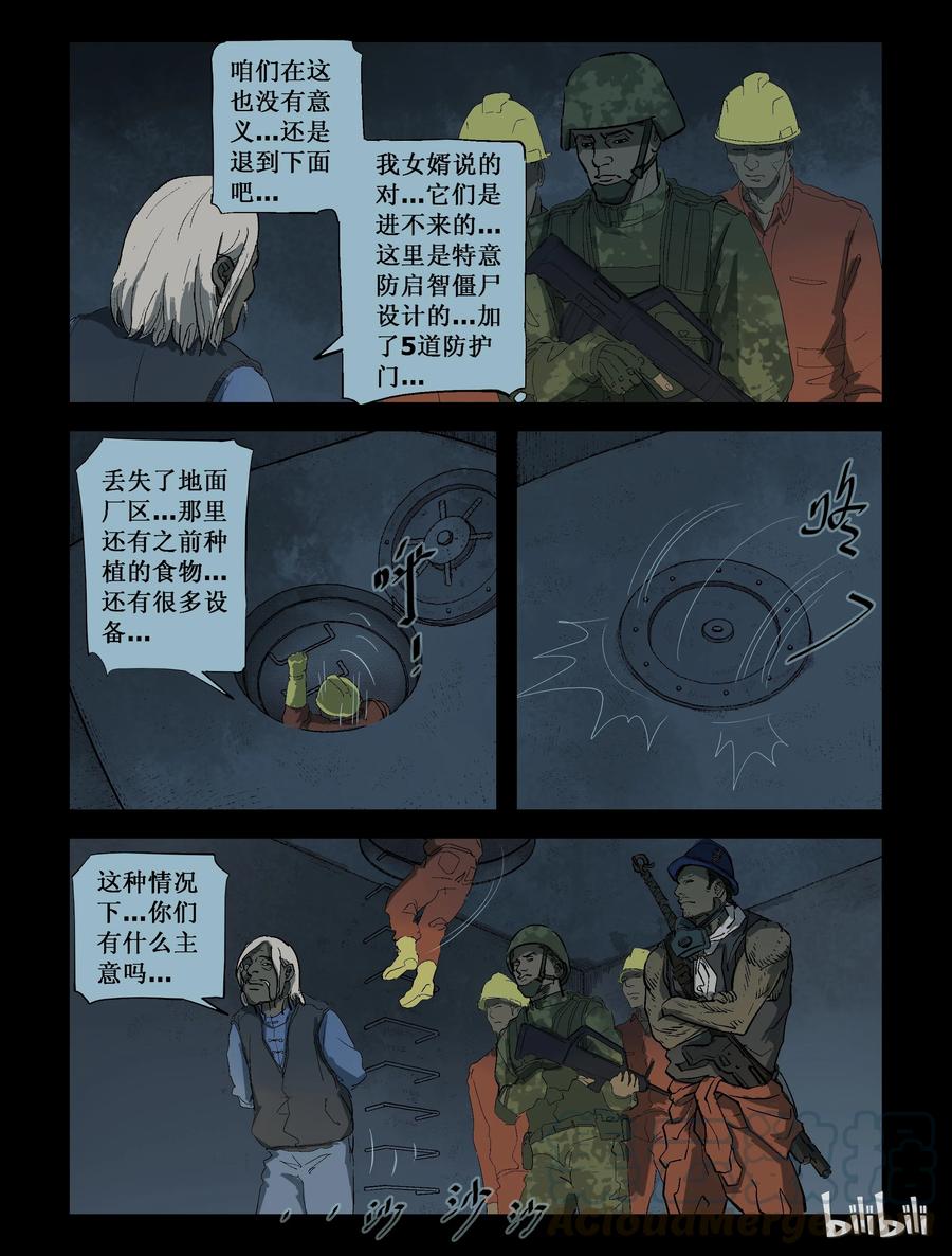 尸界韩漫全集-215 饲料厂危机-3无删减无遮挡章节图片 