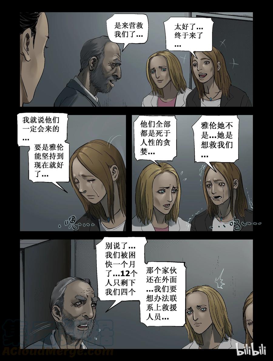 尸界韩漫全集-219 P4实验室-3无删减无遮挡章节图片 