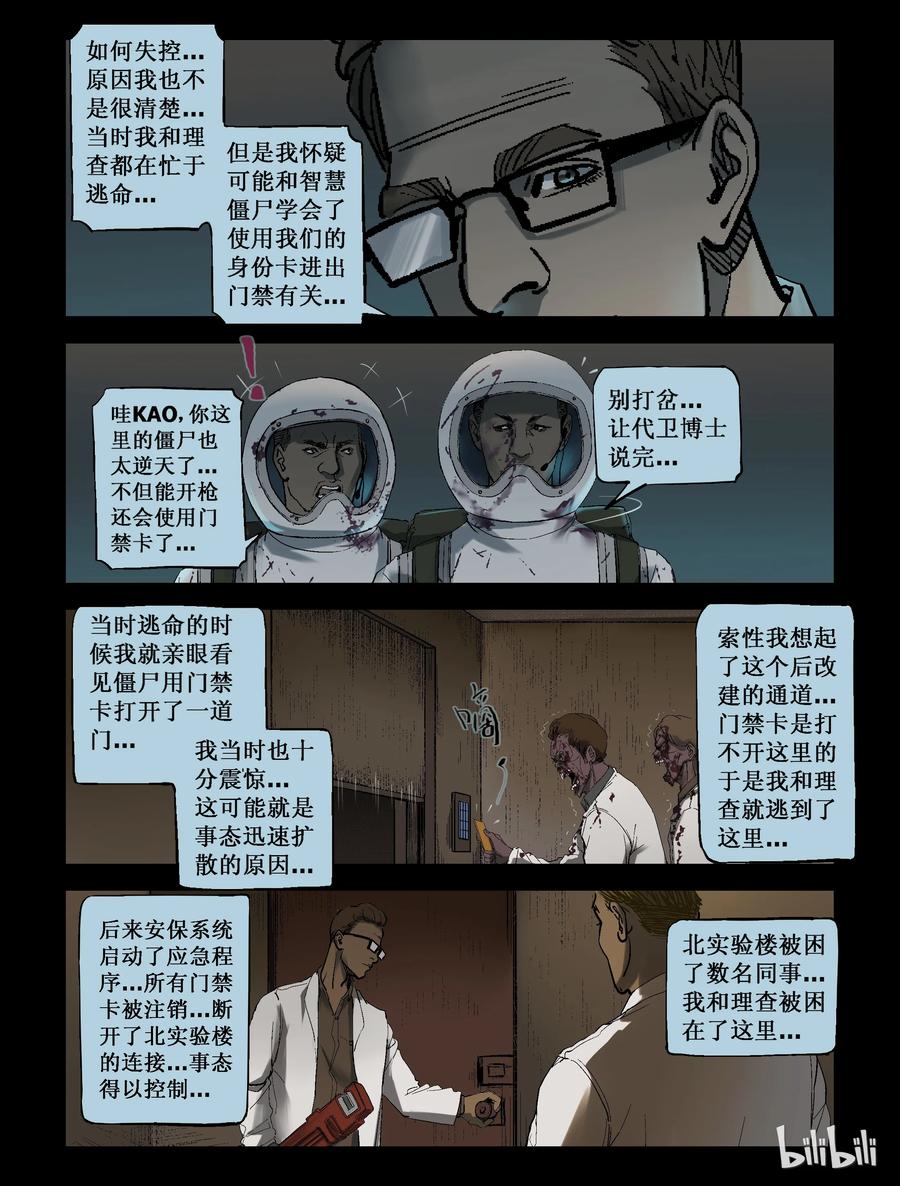 尸界韩漫全集-224 代为博士无删减无遮挡章节图片 