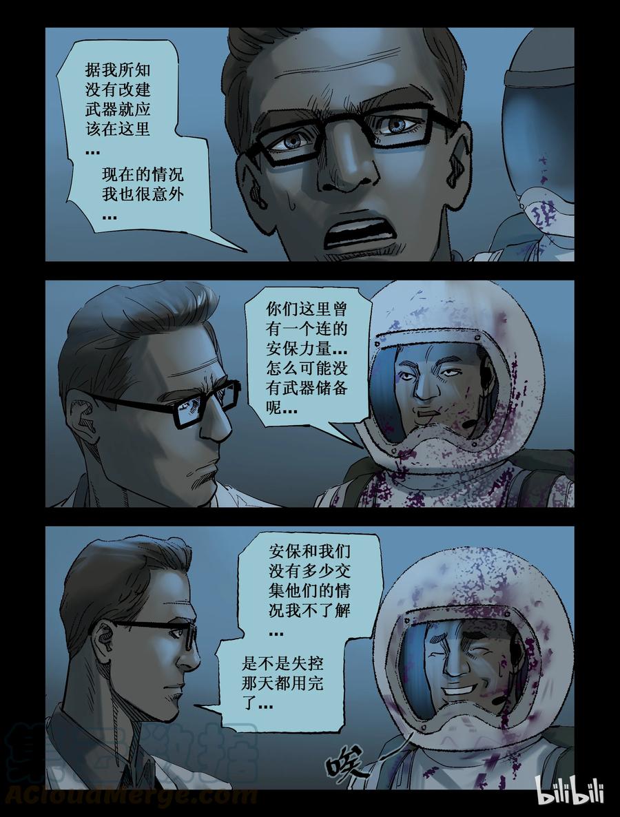 尸界韩漫全集-226 代为博士-3无删减无遮挡章节图片 