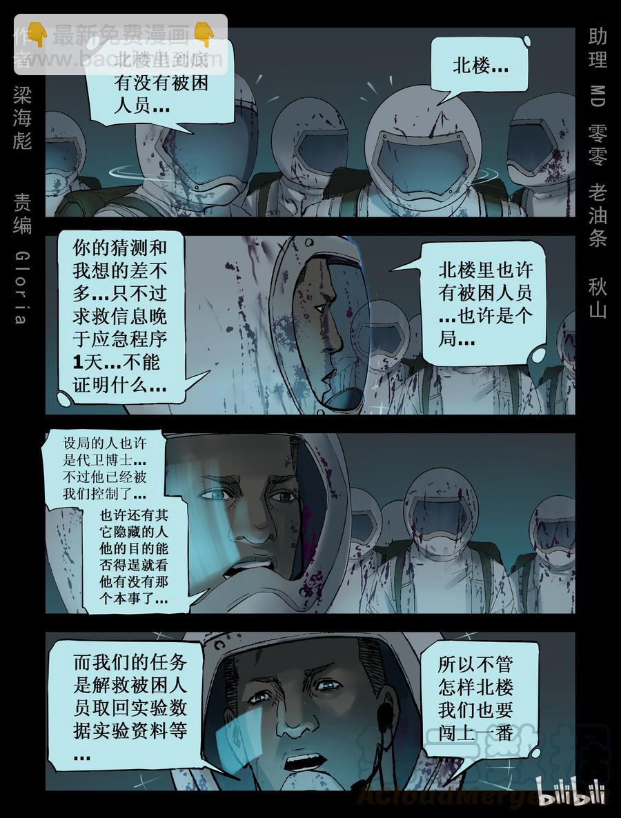 尸界韩漫全集-228 理查博士-1无删减无遮挡章节图片 