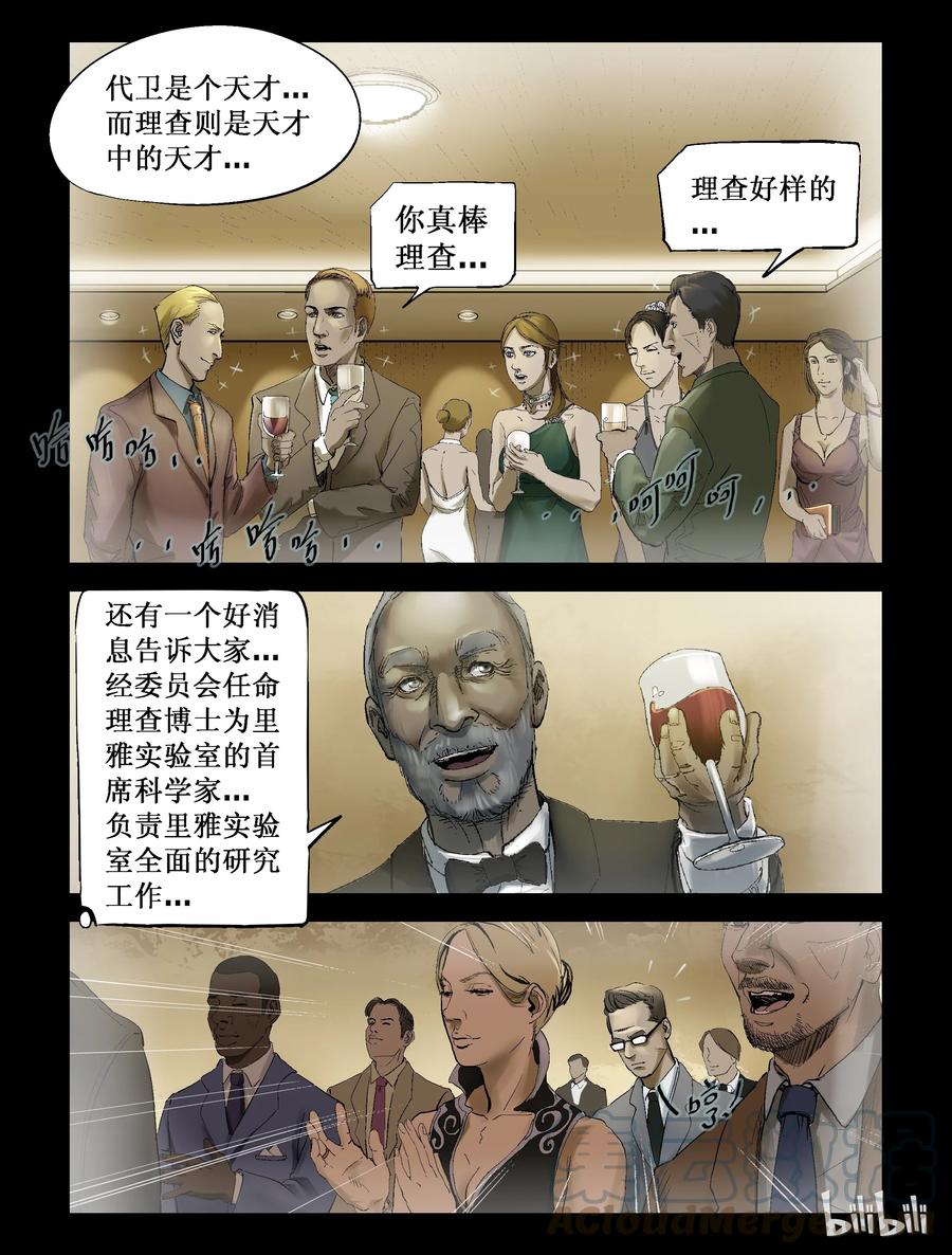 尸界韩漫全集-230 理查博士-3无删减无遮挡章节图片 