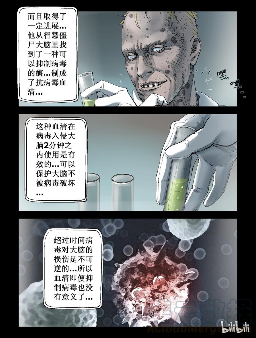 尸界韩漫全集-231 马温教授-1无删减无遮挡章节图片 