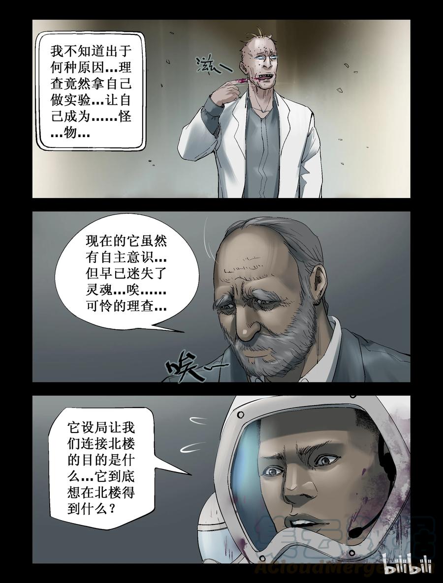 尸界韩漫全集-231 马温教授-1无删减无遮挡章节图片 