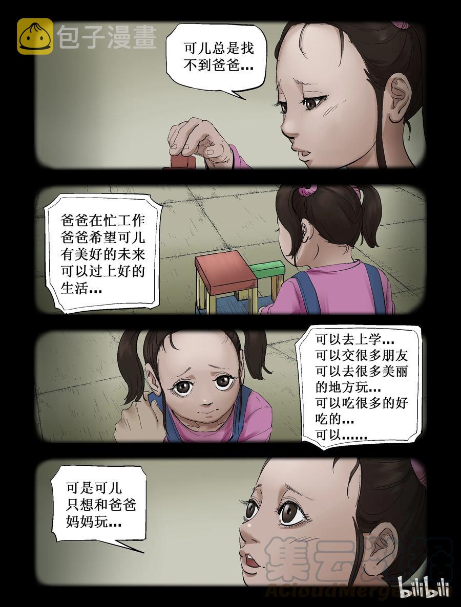 尸界韩漫全集-238 釜底抽薪-4无删减无遮挡章节图片 
