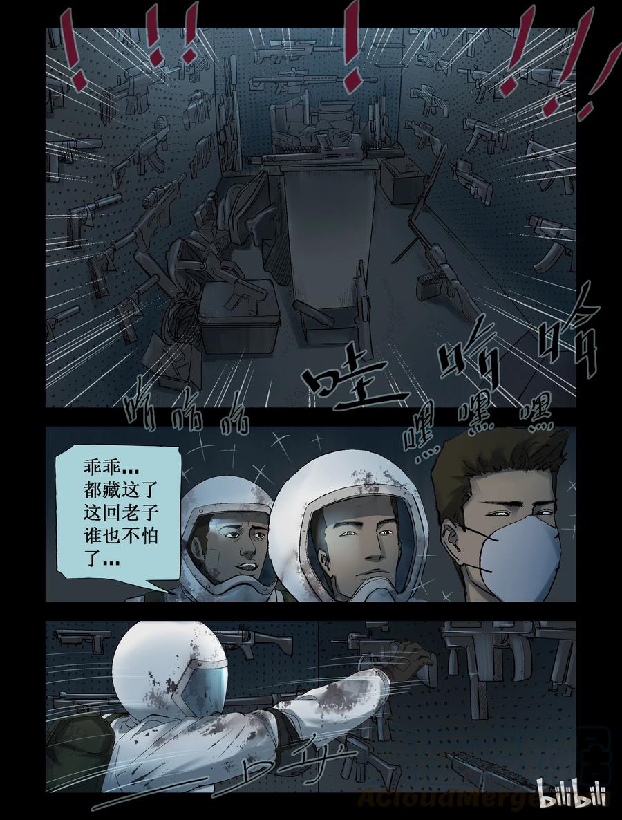 尸界韩漫全集-240 要结束了么-2无删减无遮挡章节图片 