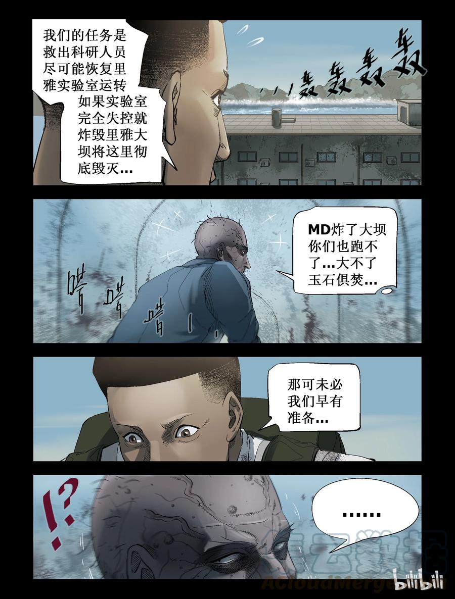 尸界韩漫全集-245 水淹七军-1无删减无遮挡章节图片 