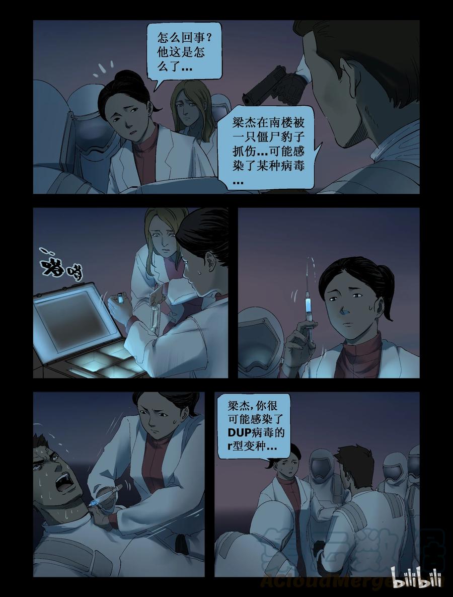 尸界韩漫全集-248 水淹七军-4无删减无遮挡章节图片 
