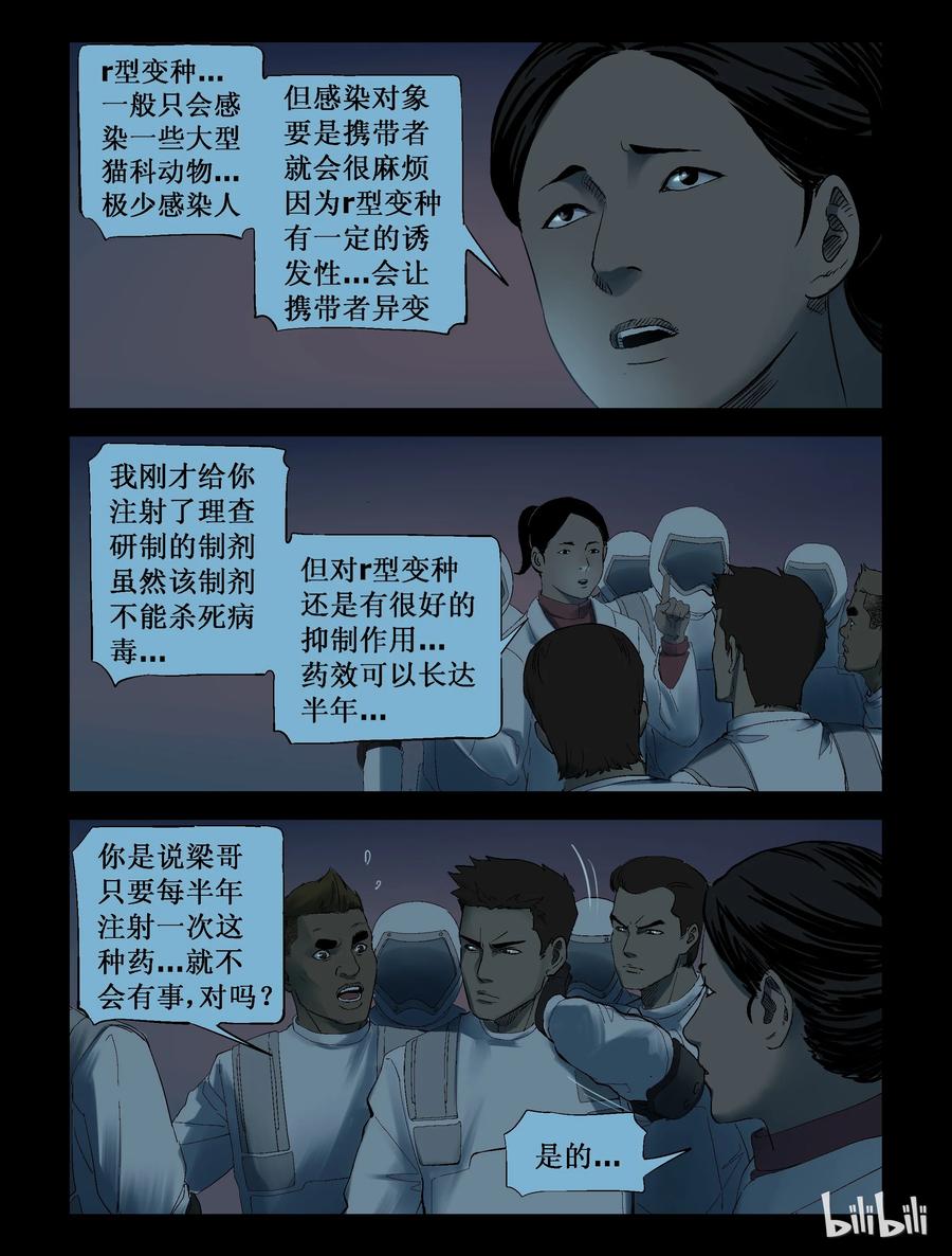 尸界韩漫全集-248 水淹七军-4无删减无遮挡章节图片 