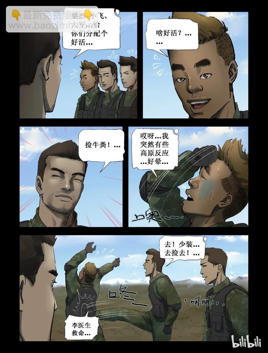 尸界韩漫全集-252 天西之旅-2无删减无遮挡章节图片 