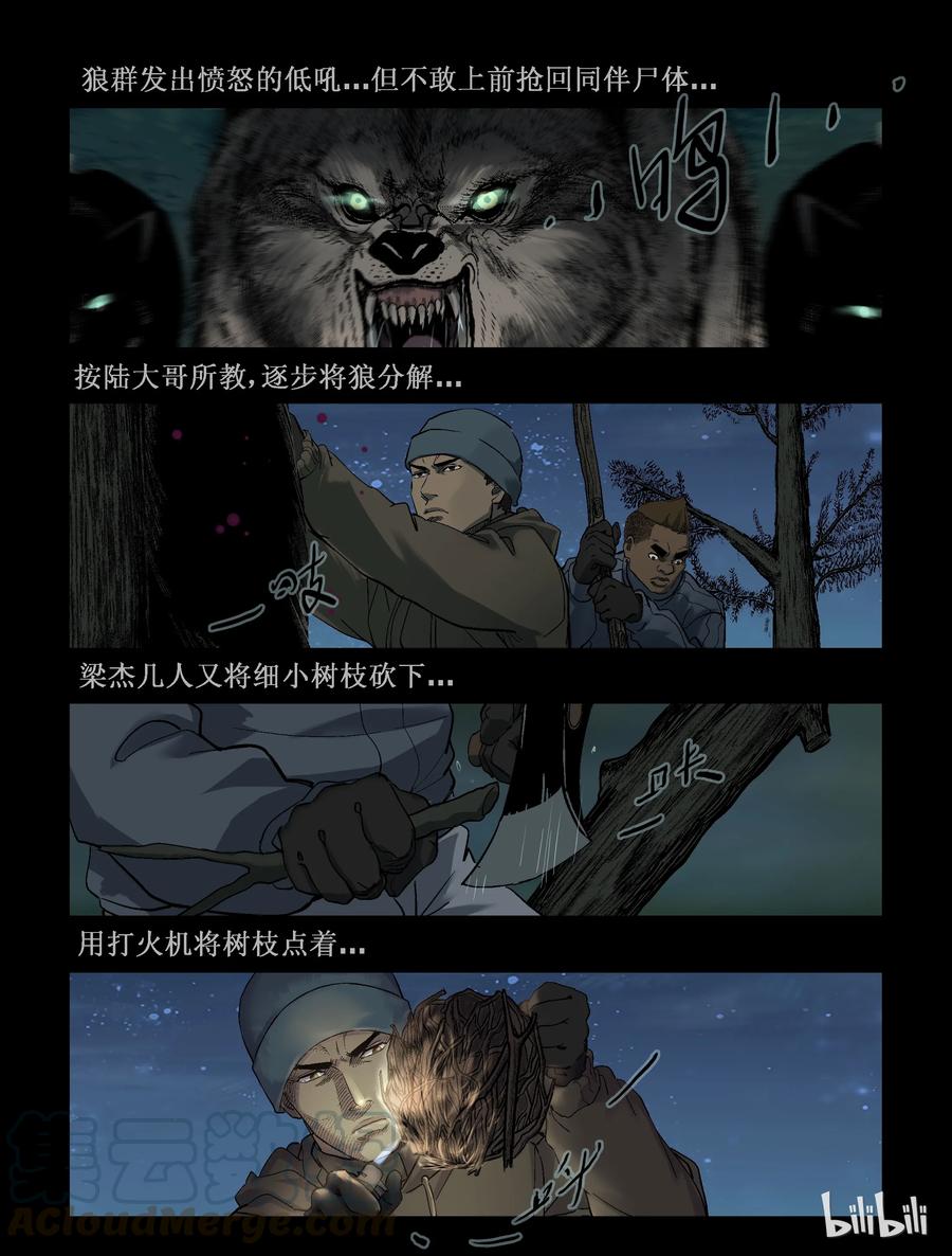 尸界韩漫全集-257 无人区的新生活-5无删减无遮挡章节图片 