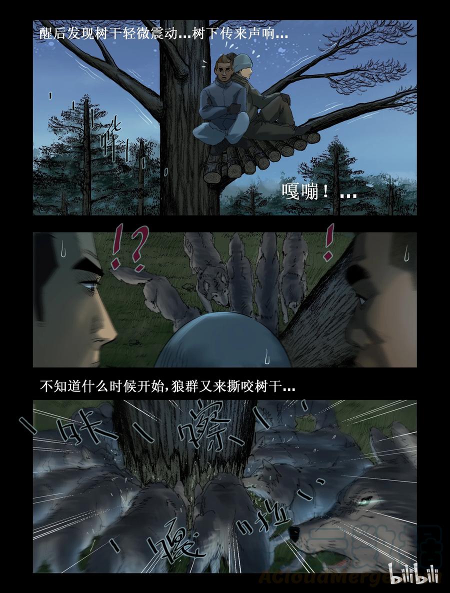 尸界韩漫全集-259 无人区的新生活-7无删减无遮挡章节图片 