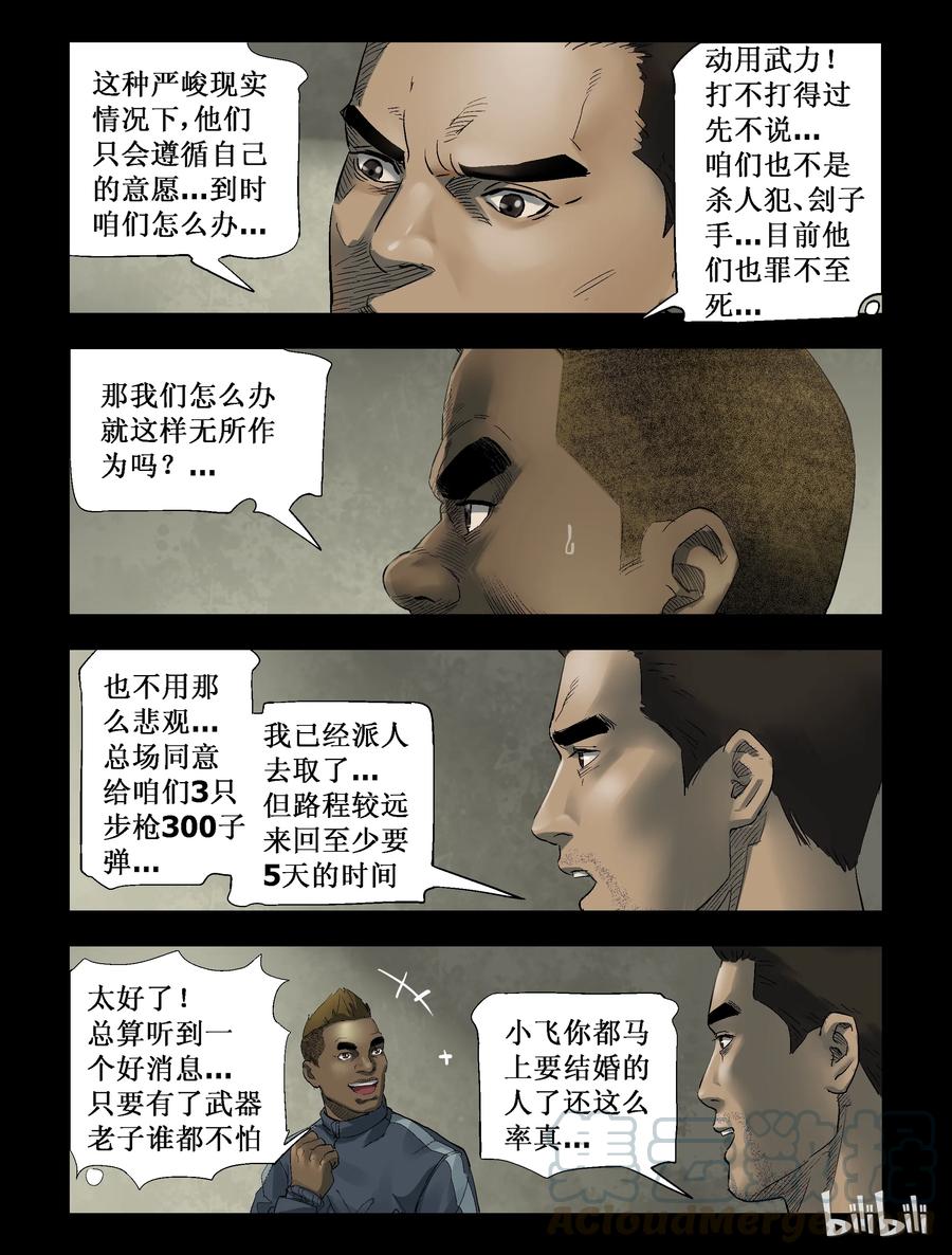 尸界韩漫全集-266 0357农场-3无删减无遮挡章节图片 